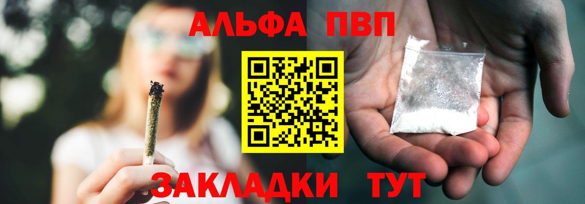 APVP кристаллы  Alfa_PVP мука  Вход с VPN  Моршанск 