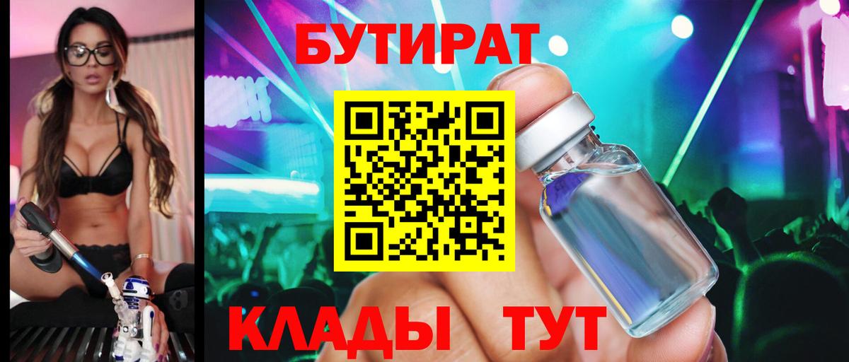 БУТИРАТ вода Моршанск