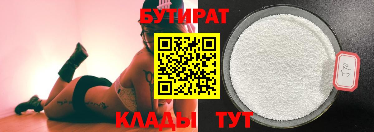 Моршанск  Бутират  Вход с VPN  Бутират оксибутират 