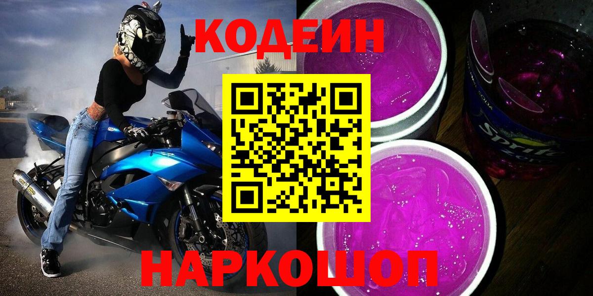 Codein Purple Drank  Codein Purple Drank  Вход с VPN  Моршанск 