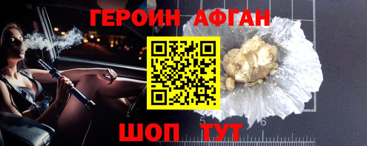 Героин хмурый Моршанск