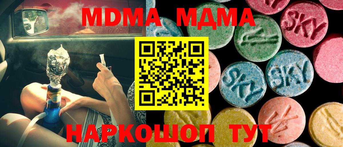 МДМА кристаллы  Вход с VPN  МДМА crystal  Моршанск 