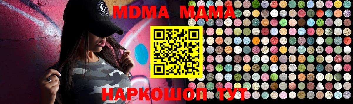 MDMA кристаллы Моршанск