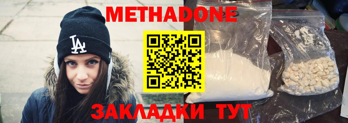 МЕТАДОН белоснежный  Метадон VHQ  это состав  Вход с VPN  Моршанск 