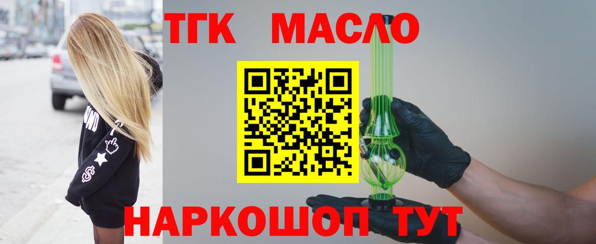 Дистиллят ТГК THC oil Моршанск
